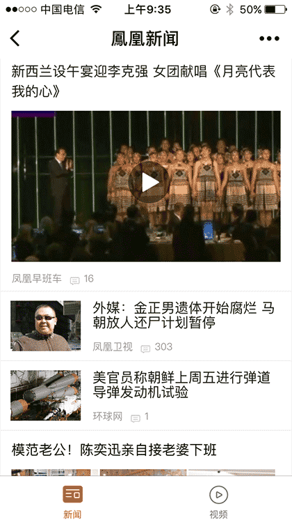 凤凰新闻lite截图3