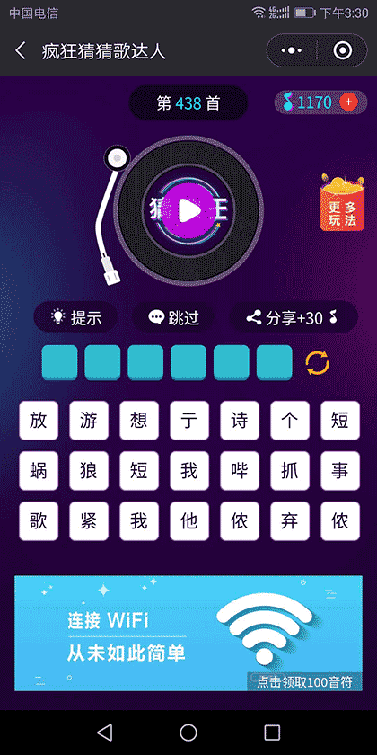 疯狂猜猜歌达人截图2