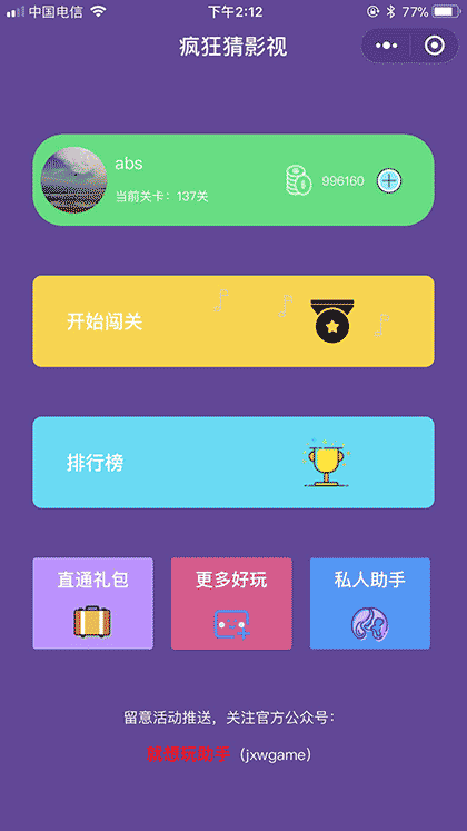 疯狂猜影视截图3