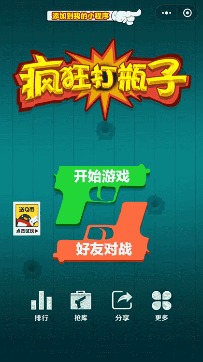 疯狂打瓶子截图2