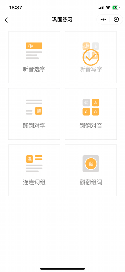疯狂大象识字截图3