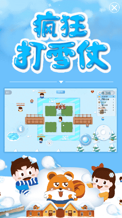 疯狂打雪仗截图1