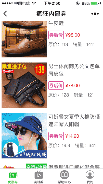 疯狂内部券截图1