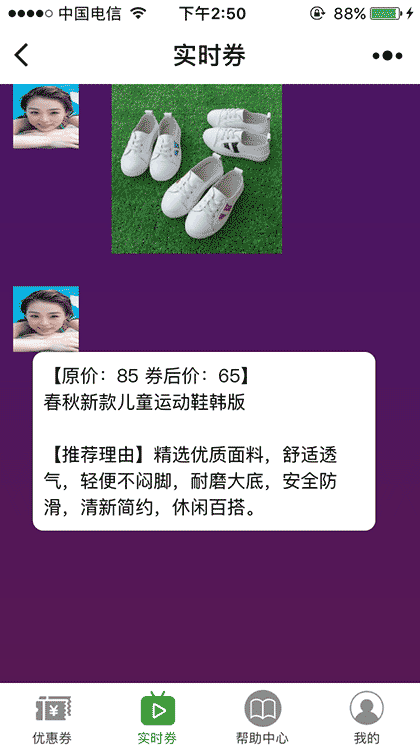 疯狂内部券截图2