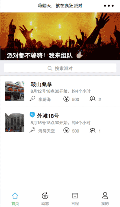 疯狂派对截图1