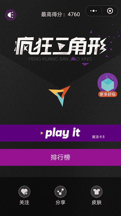 疯狂三角形截图2