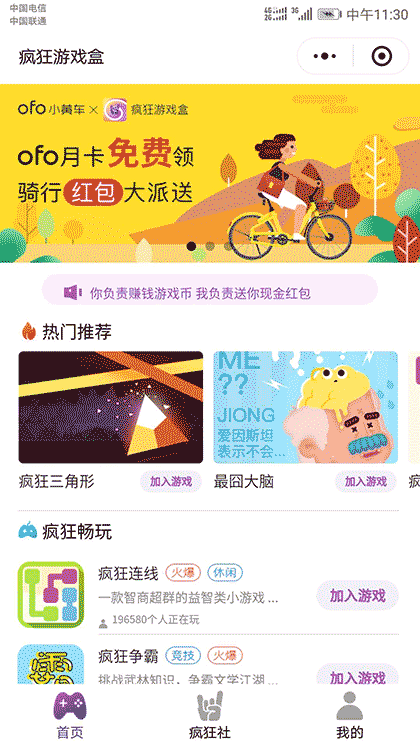 疯狂游戏盒截图1