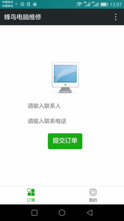 蜂鸟电脑维修截图1