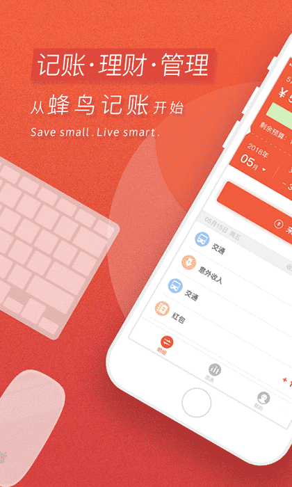 蜂鸟记账本截图1