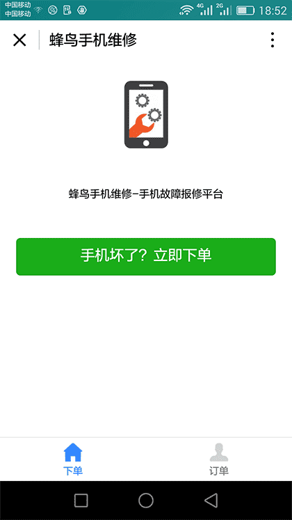 蜂鸟手机维修截图1