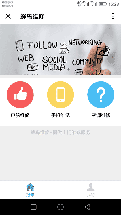 蜂鸟维修+截图1