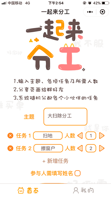 分工分任务神器截图1