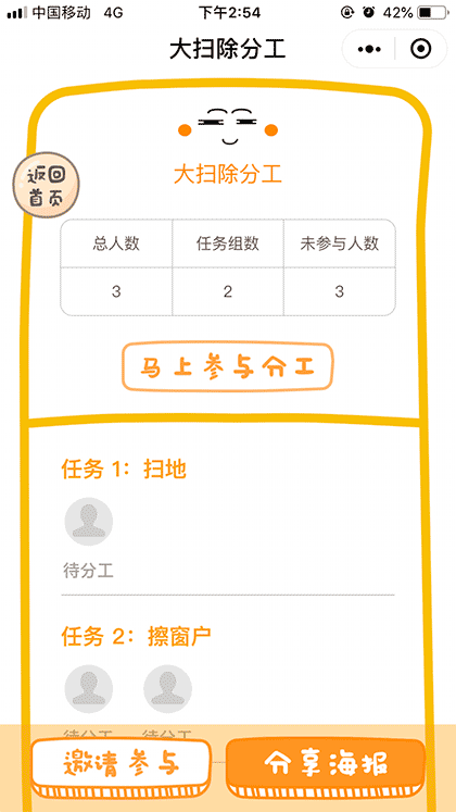 分工分任务神器截图2