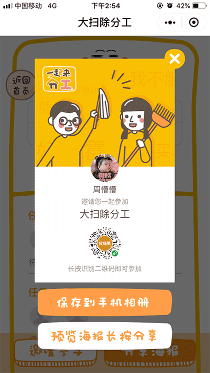 分工分任务神器截图3