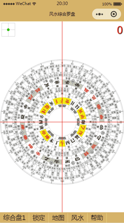 风水综合罗盘截图1