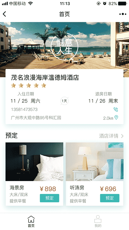 丰数云酒店版截图1