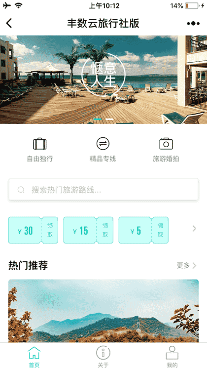 丰数云旅行社版截图1