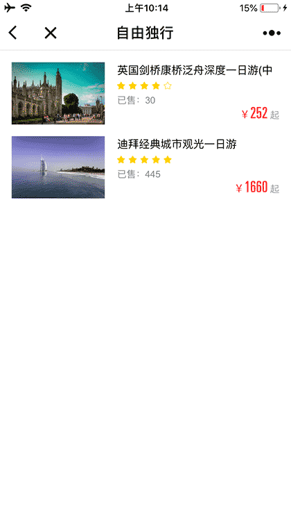 丰数云旅行社版截图2