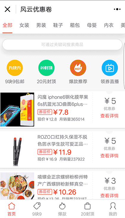 风云优惠卷截图1