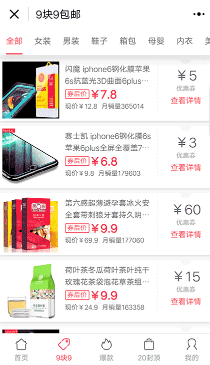 风云优惠卷截图2