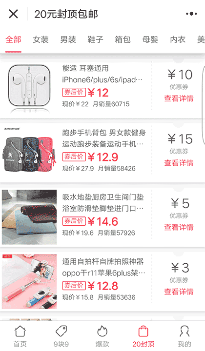 风云优惠卷截图3