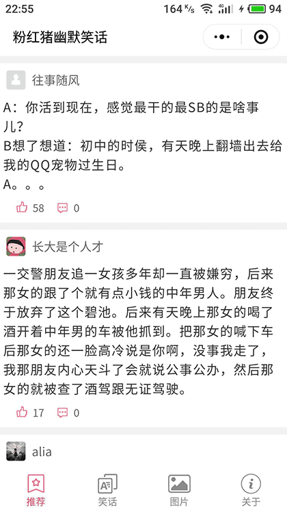 粉红猪幽默笑话截图1