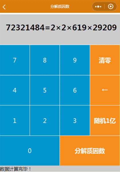 分解质因数截图1