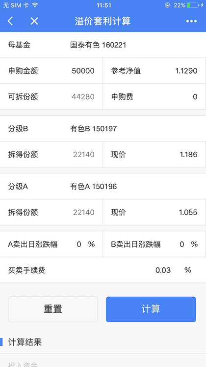 分级基金套利截图3