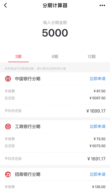 分期计算器截图1