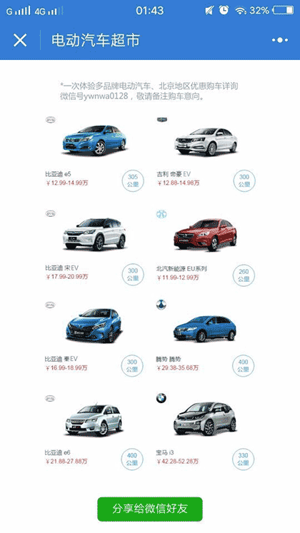 分时租车出行截图1