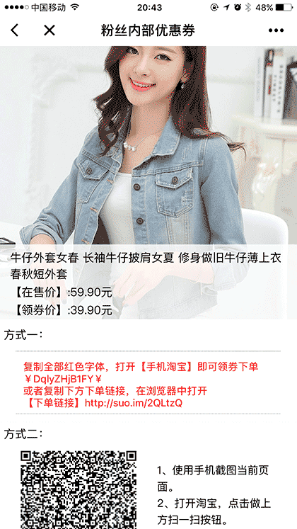 粉丝内部优惠券截图1