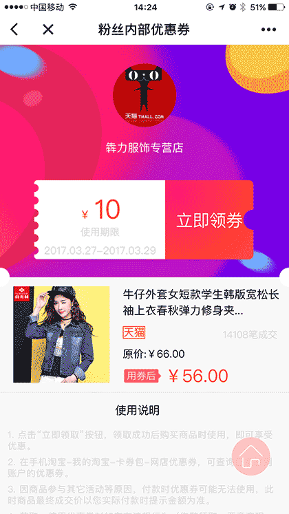 粉丝内部优惠券截图2