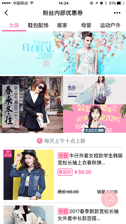 粉丝内部优惠券截图3