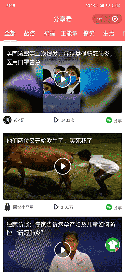 分享看视频截图1