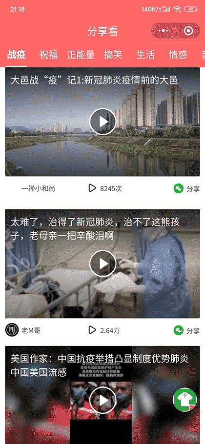 分享看视频截图2