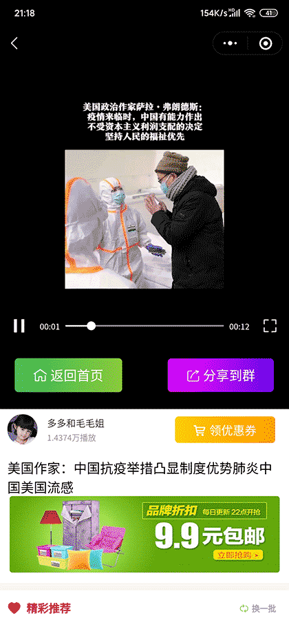 分享看视频截图3