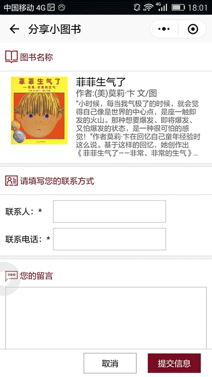 分享小图书截图3