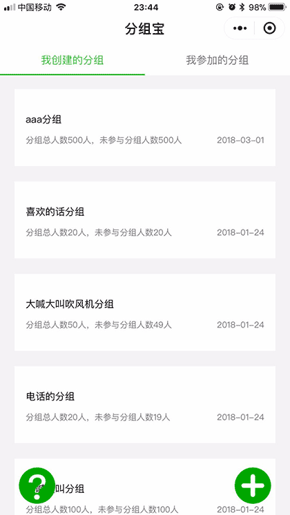 分组宝截图1