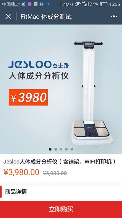 FitMao体成分测试截图2