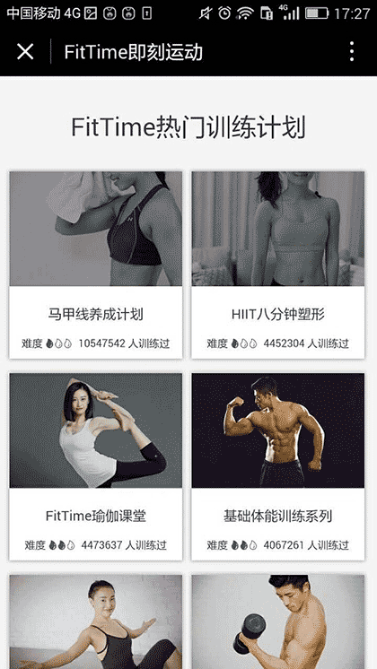 FitTime即刻运动截图1