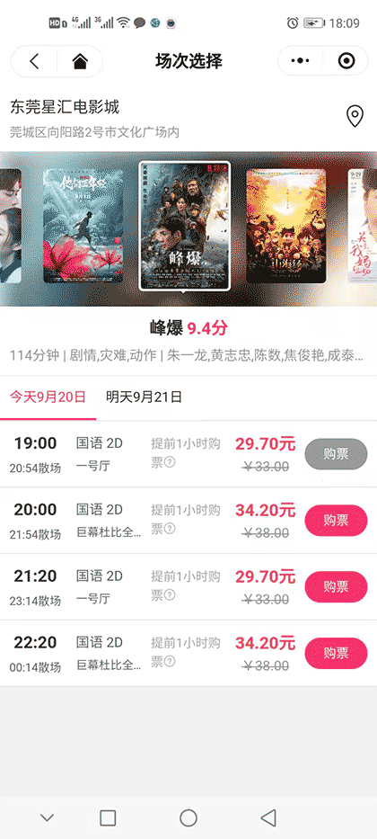 附近电影院订票截图2