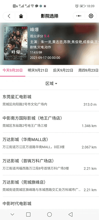 附近电影院订票截图3