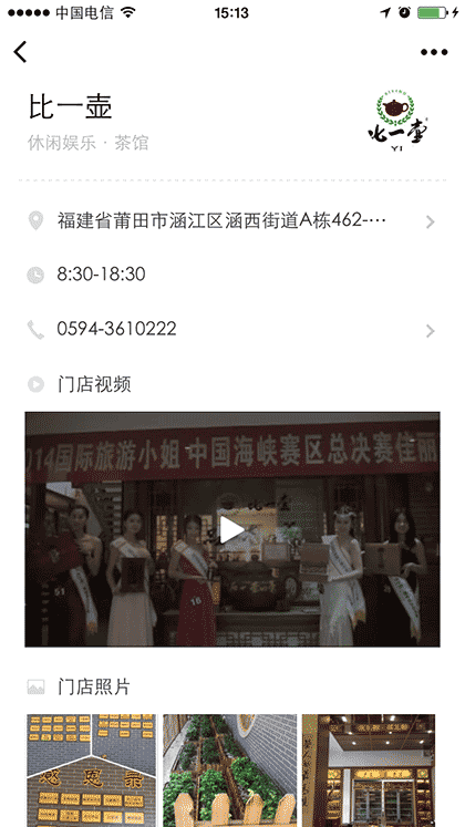 福建省比一壶茶业有限公司截图1