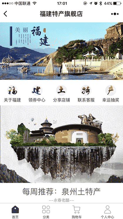 福建土特产旗舰店截图1