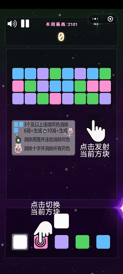 方块打方块游戏软件截图2