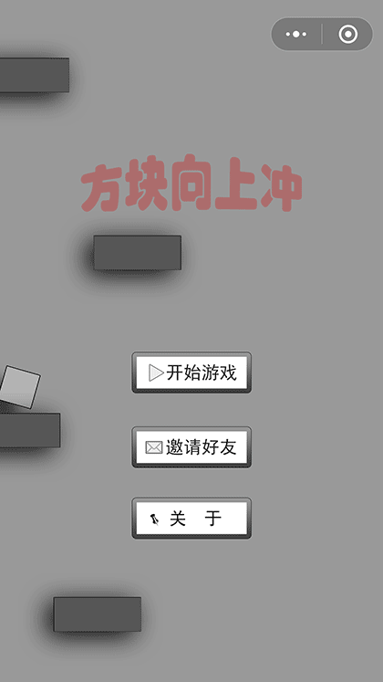 方块向上冲截图1