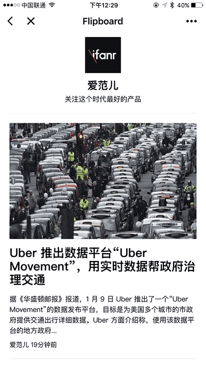 Flipboard日读截图2