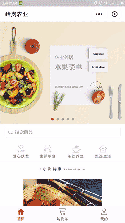 峰岚农业商城截图1