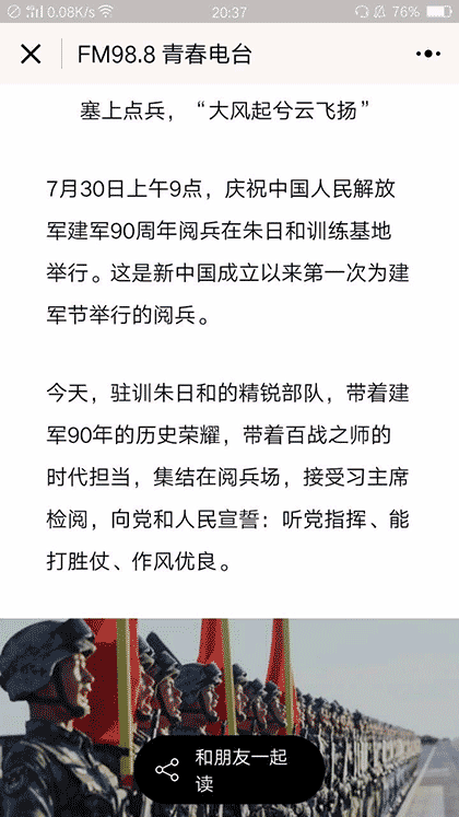 FM988青春电台截图3