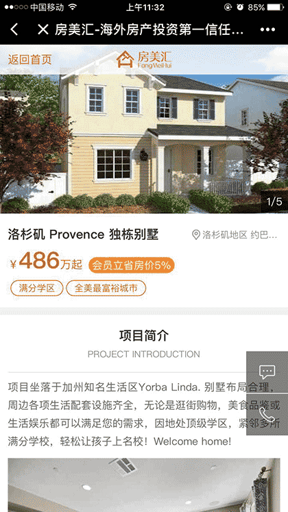 房美汇海外房产截图1